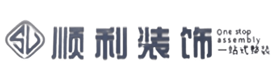 海原县顺利装修公司