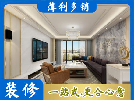 海原县装修新房