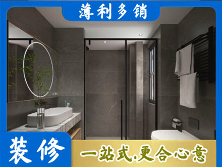 海原县洗浴间装修
