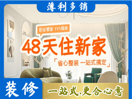海原县新房整装